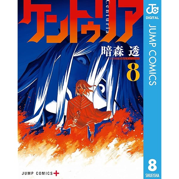 Amazon.co.jp: 黄泉のツガイ 12巻 (デジタル版ガンガンコミックス